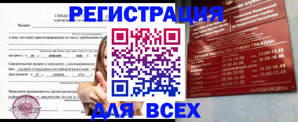 прописка штамп в Прохладном